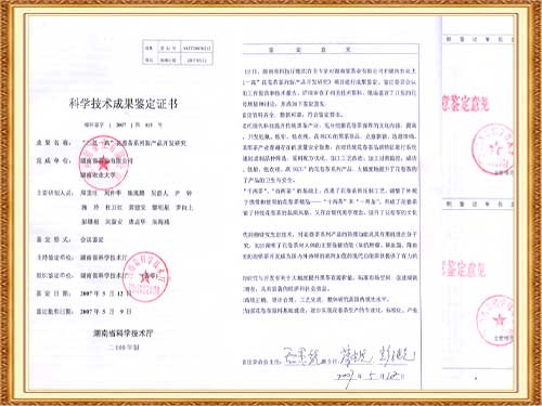 “三低一高花卷茶研究”通過科技成果鑒定，成果居國內(nèi)領(lǐng)先水平。
